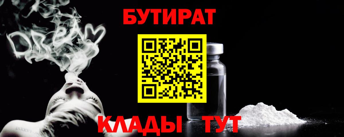 Бутират 99% Карталы
