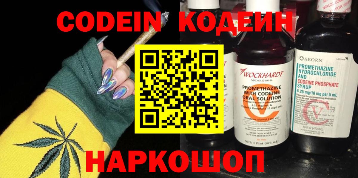 Кодеин напиток Lean (лин)  Вход с VPN  Карталы 